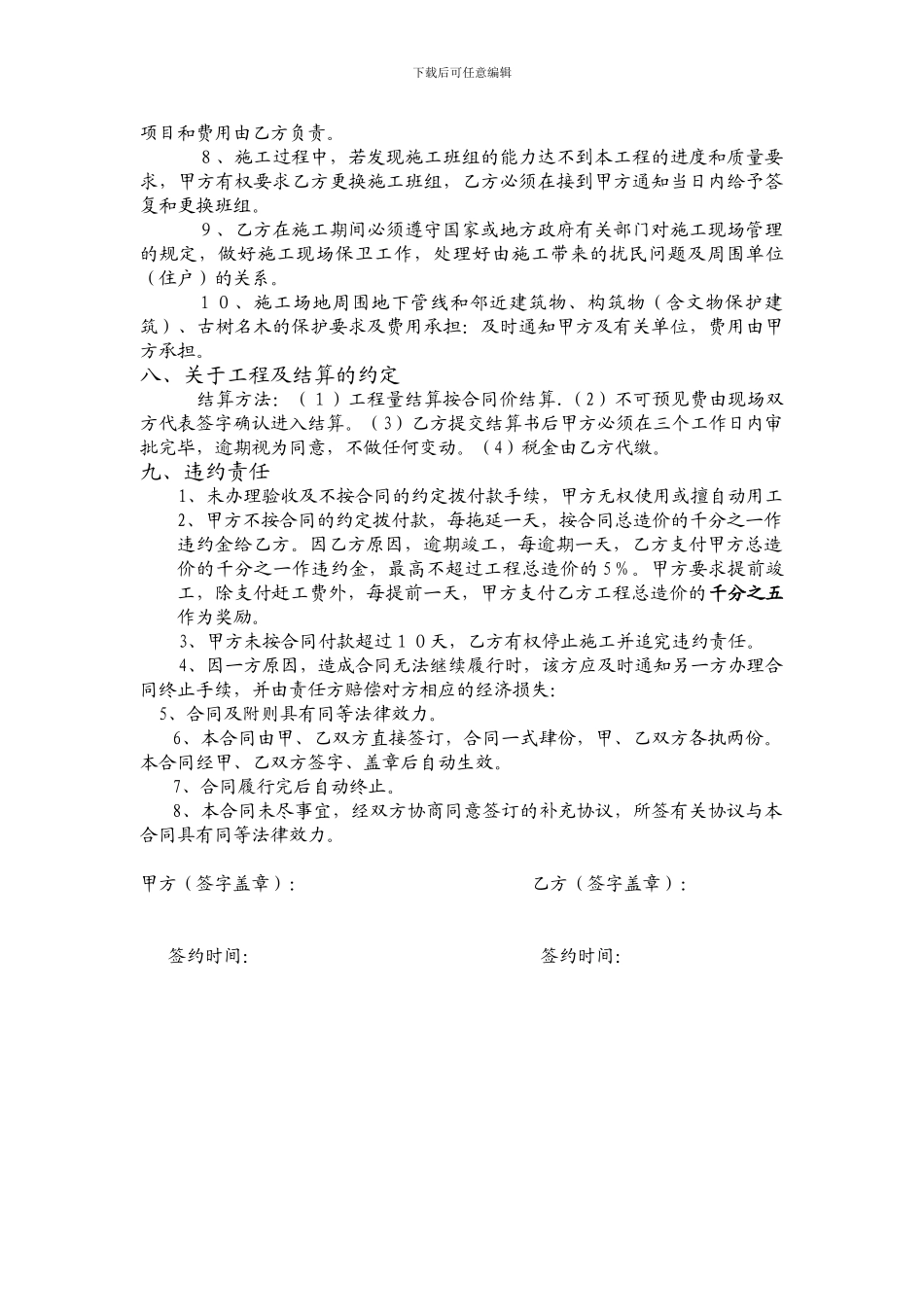 室内装修工程合同书_第3页