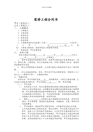 室内装修工程合同书