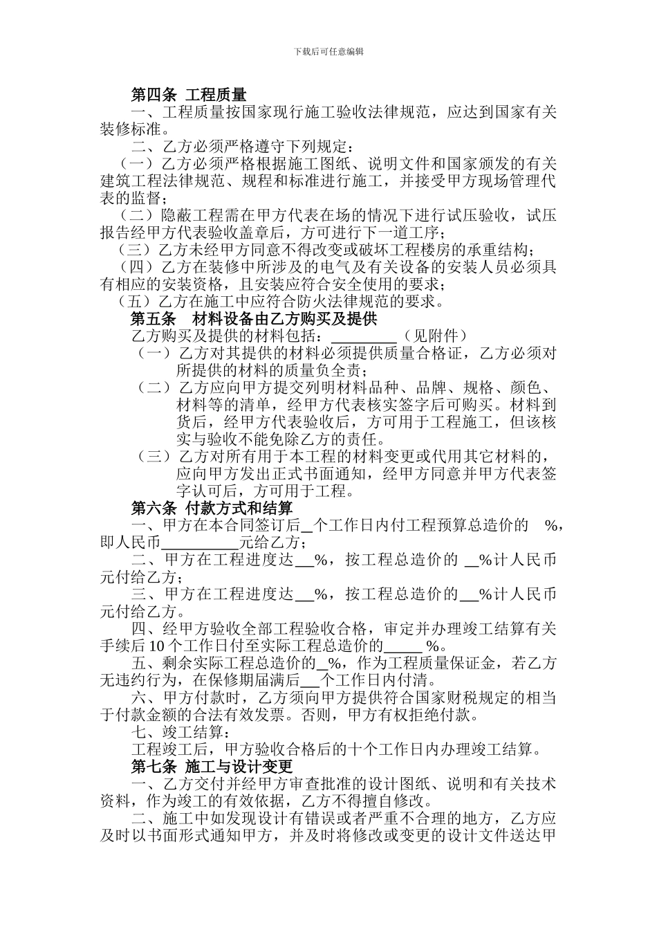 室内装修工程承包合同模本_第3页