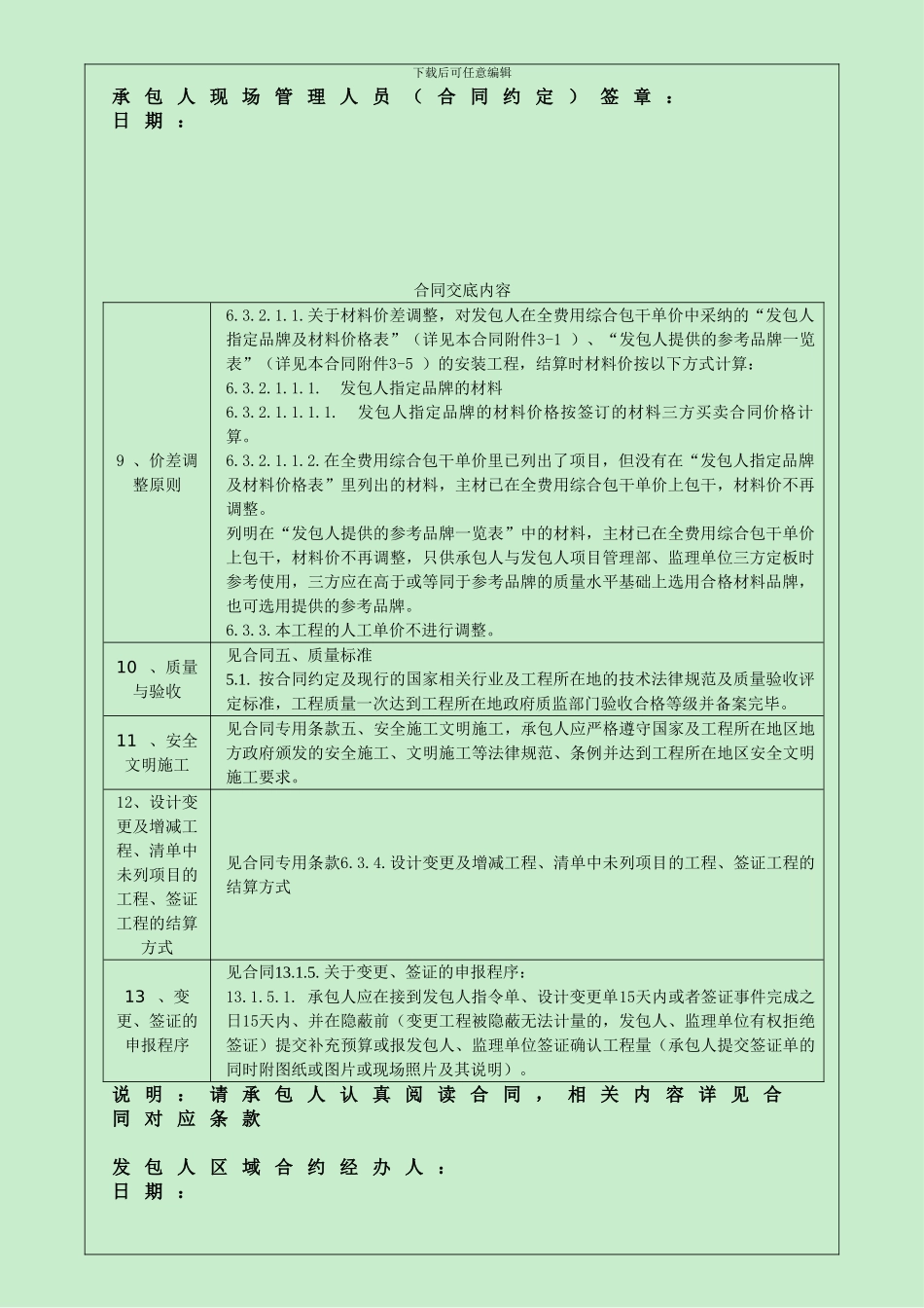 室内装修工程合同范本碧桂园集团合同底及交底记录_第2页