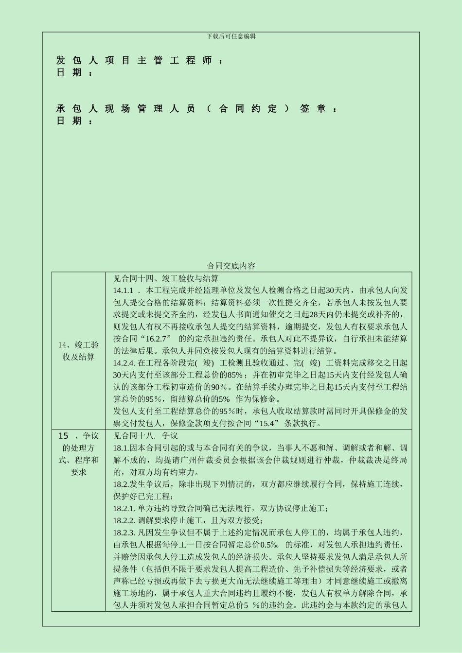 室内装修工程合同范本碧桂园集团合同底及交底记录_第3页