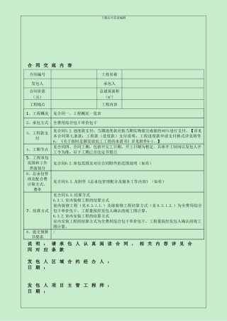 室内装修工程合同范本碧桂园集团合同底及交底记录