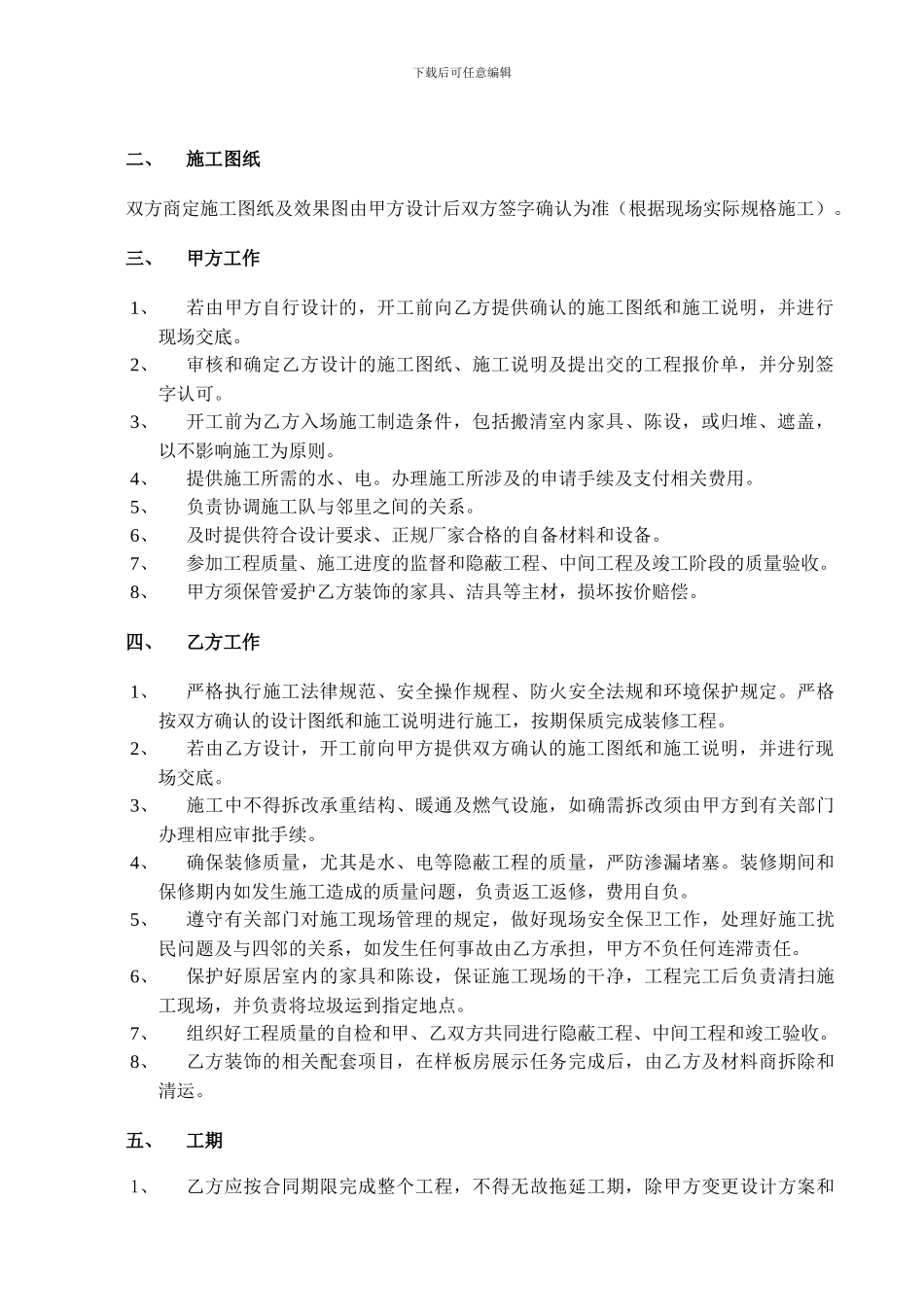 室内装修工程施工合同--2024.10.22_第2页