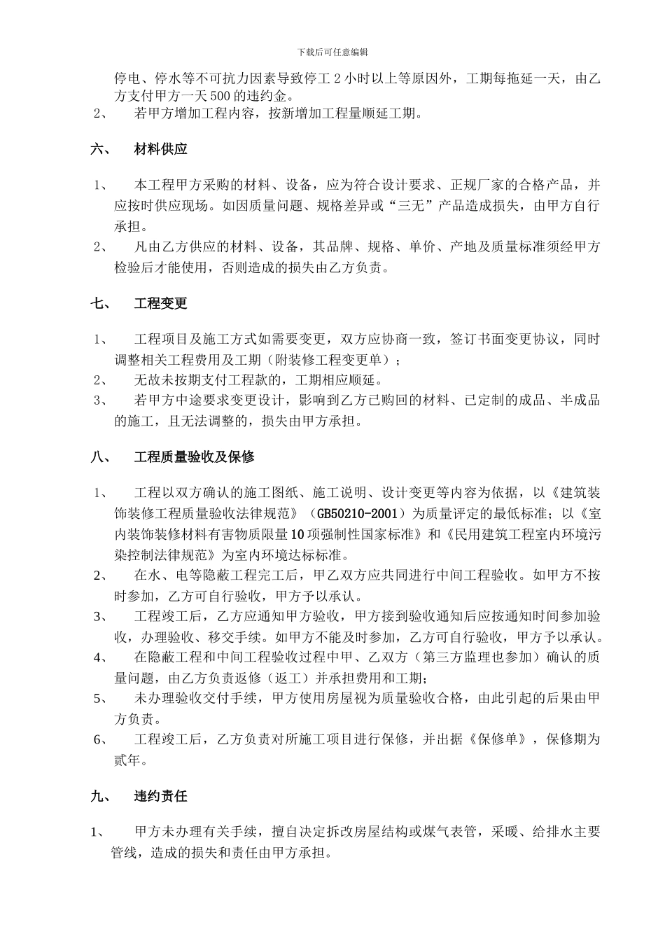 室内装修工程施工合同--2024.10.22_第3页