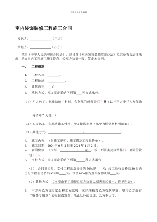 室内装修工程施工合同--2024.10.22