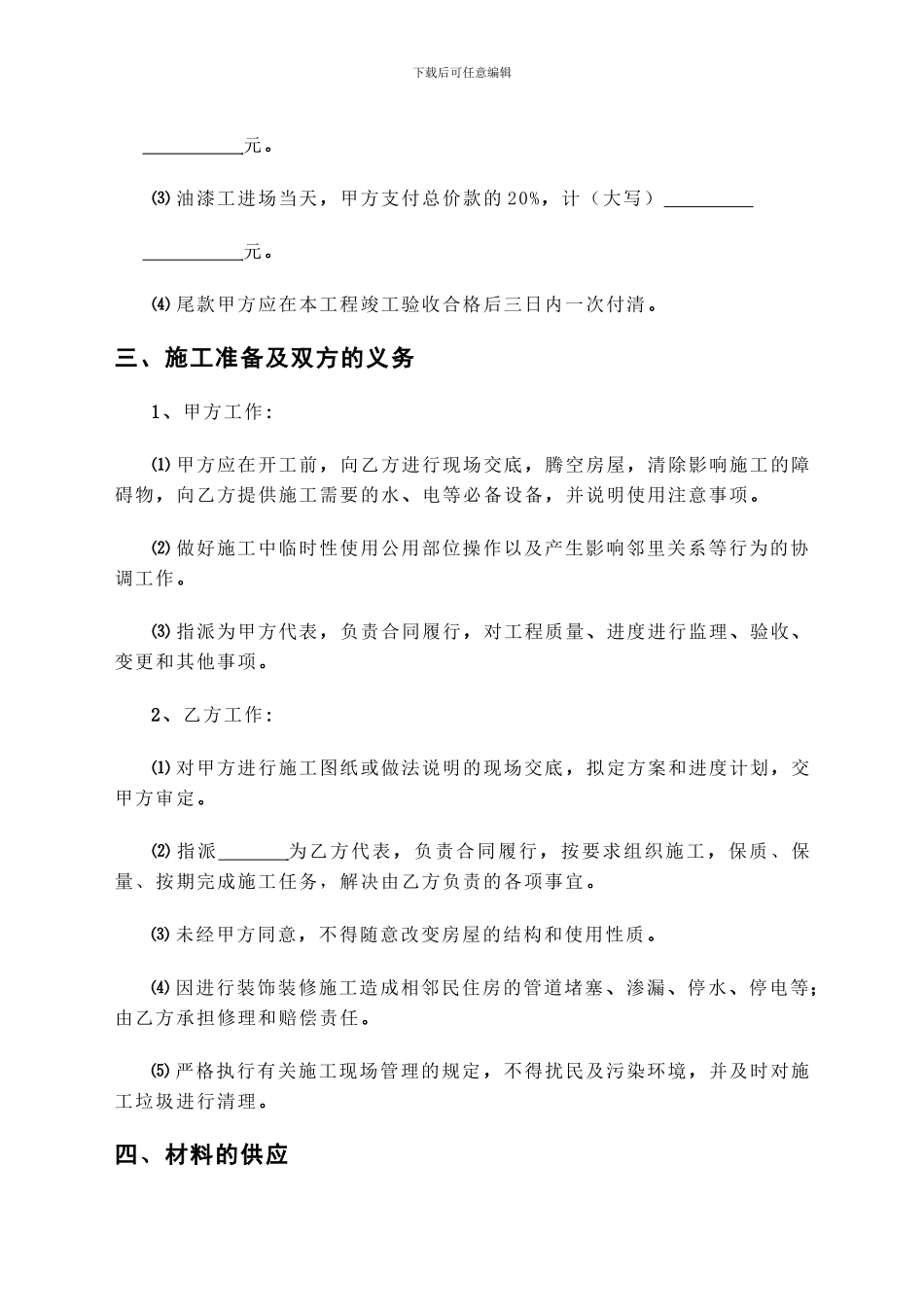 室内装修施工合同样本_第2页