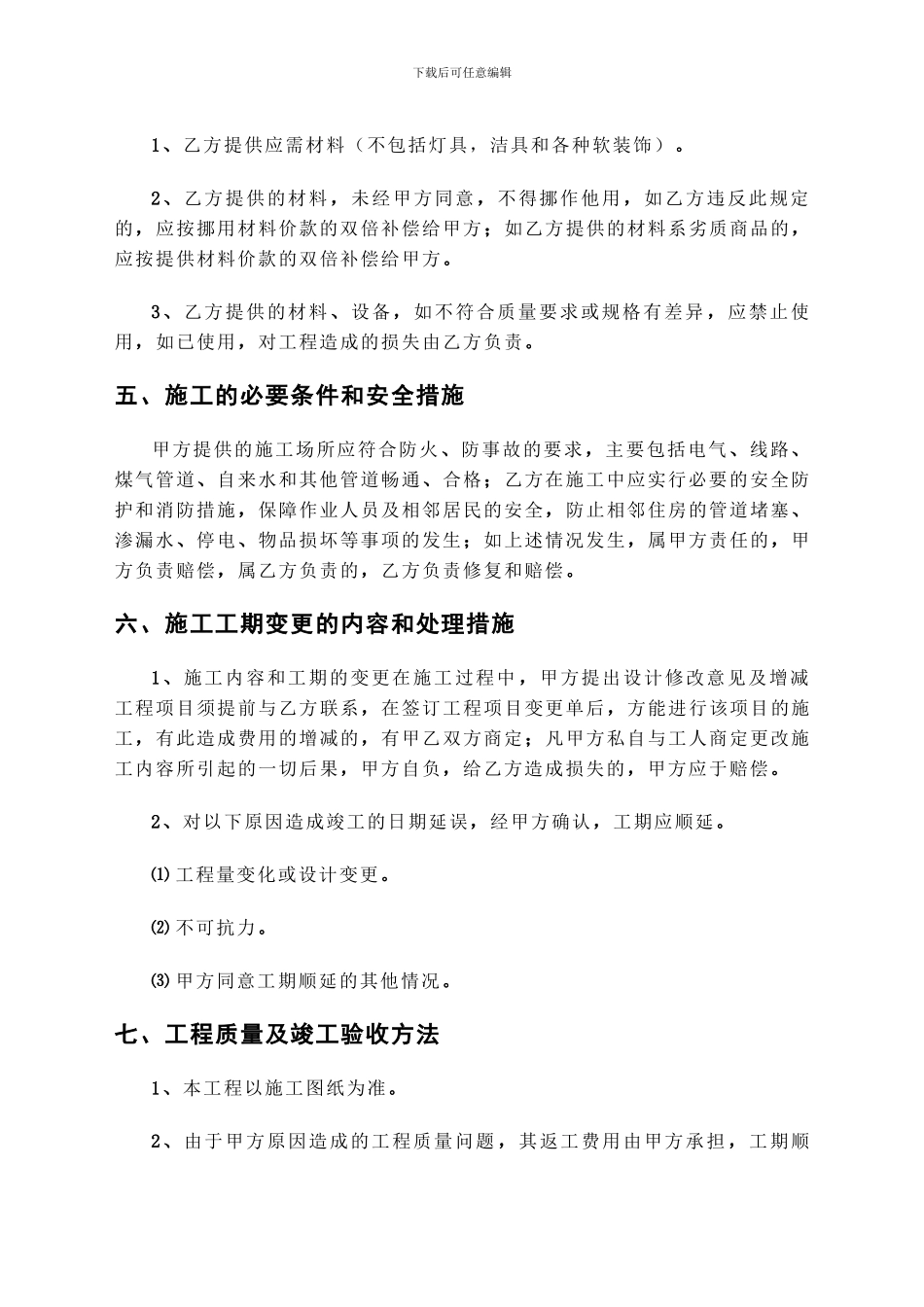 室内装修施工合同样本_第3页