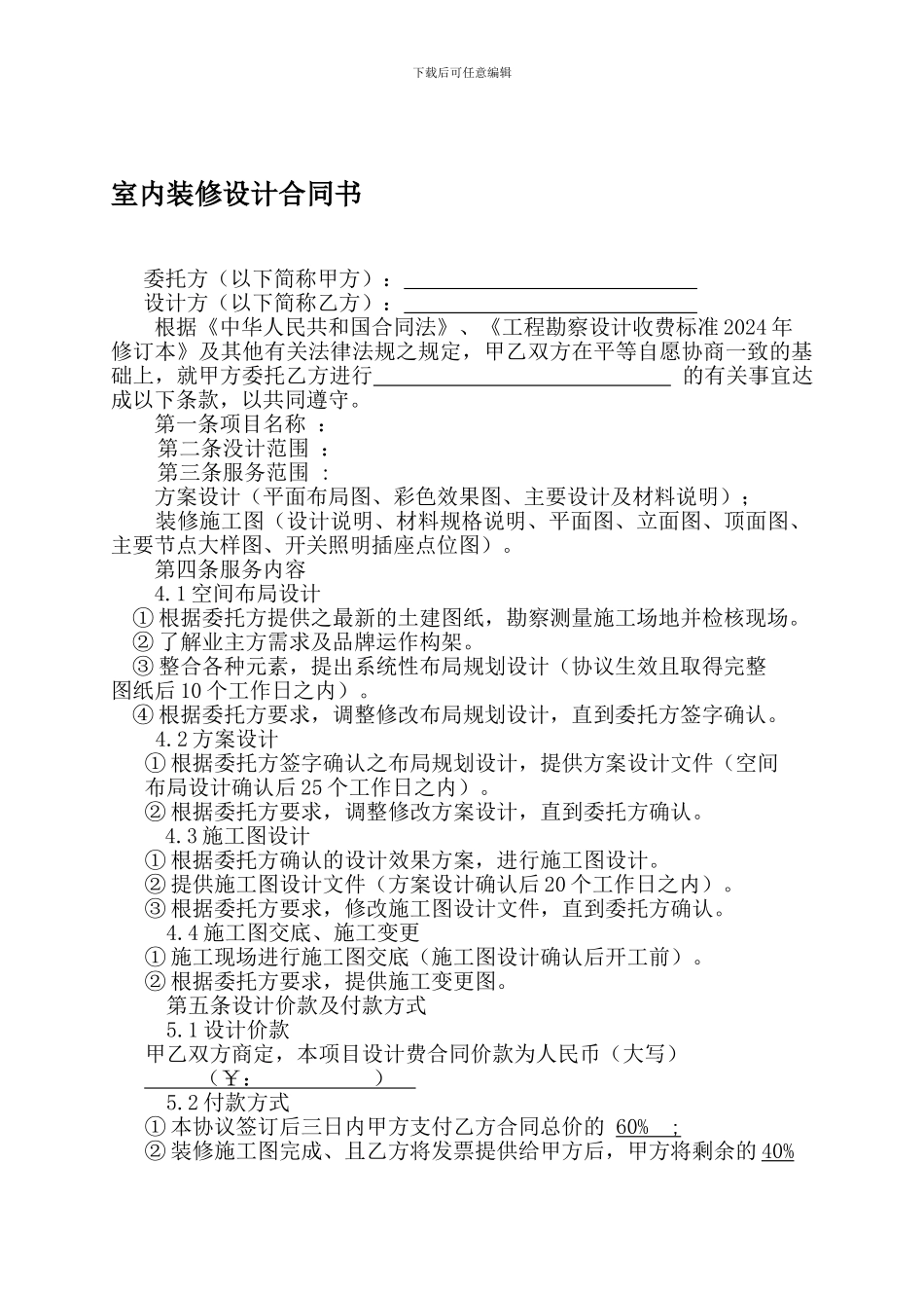 室内装修设计合同_第1页