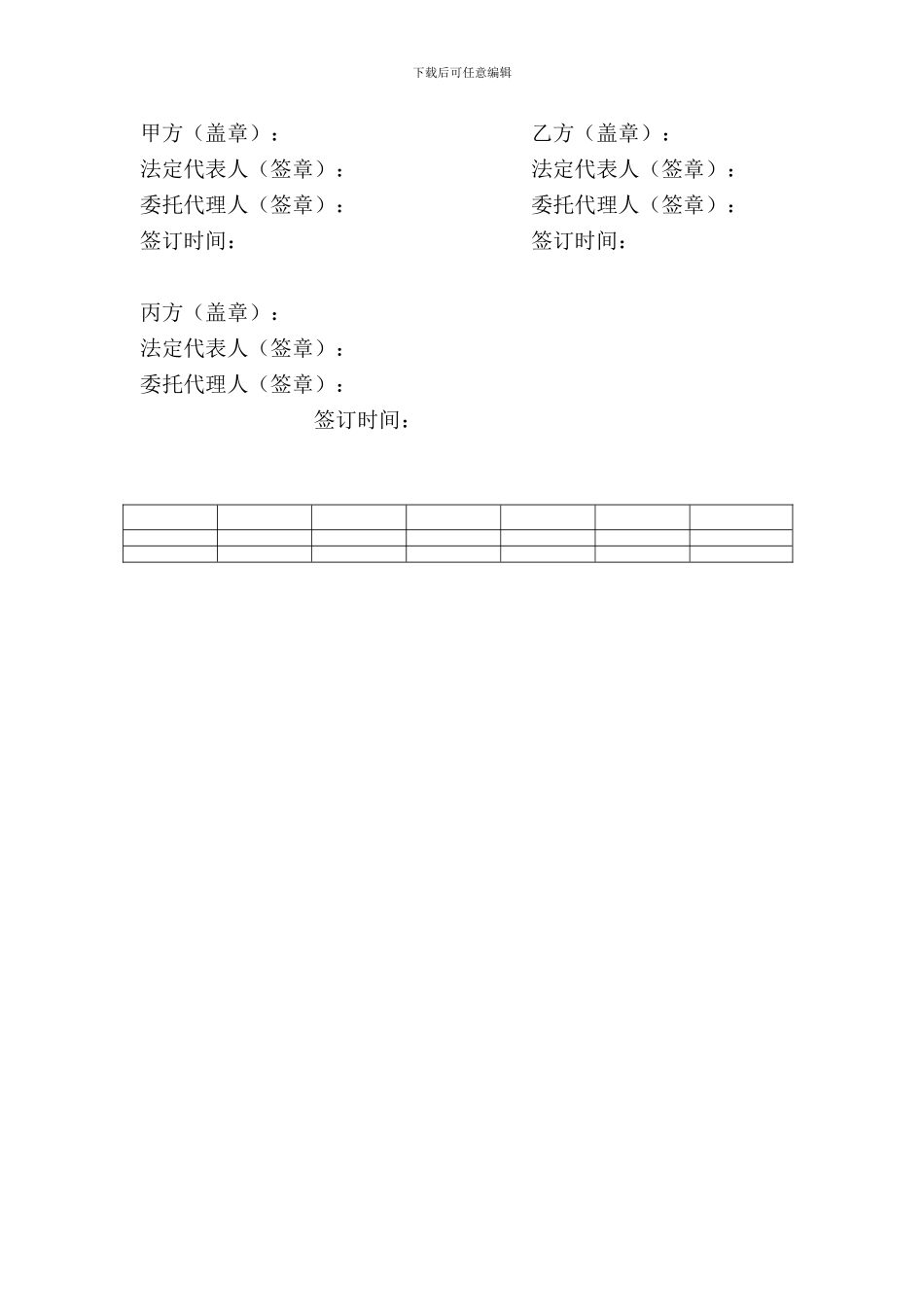 室内装饰三方协议书0826_第2页