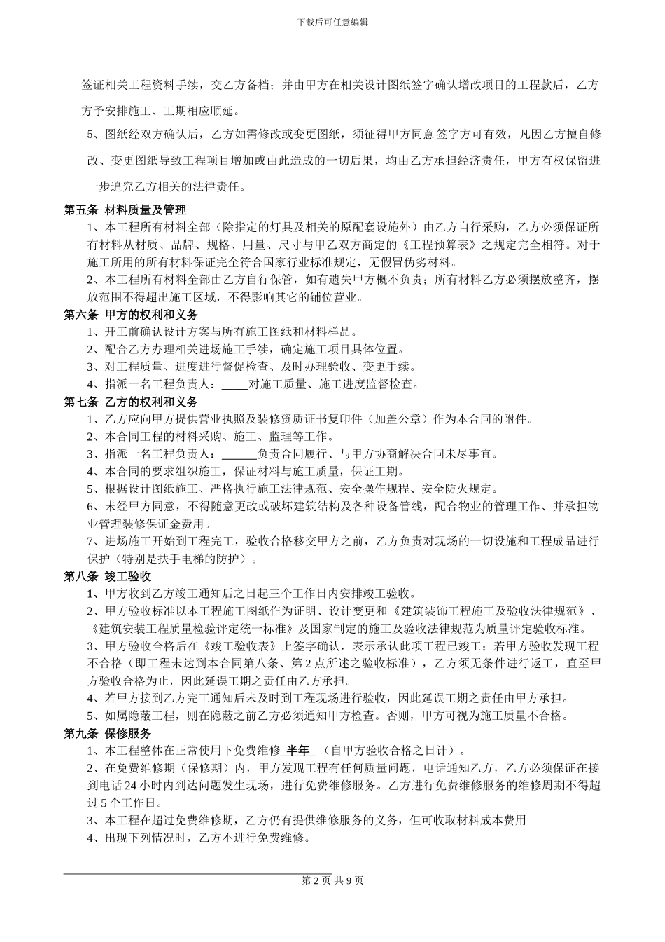 室内装修施工合同样板_第2页