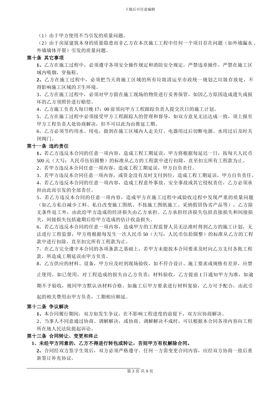 室内装修施工合同样板_第3页