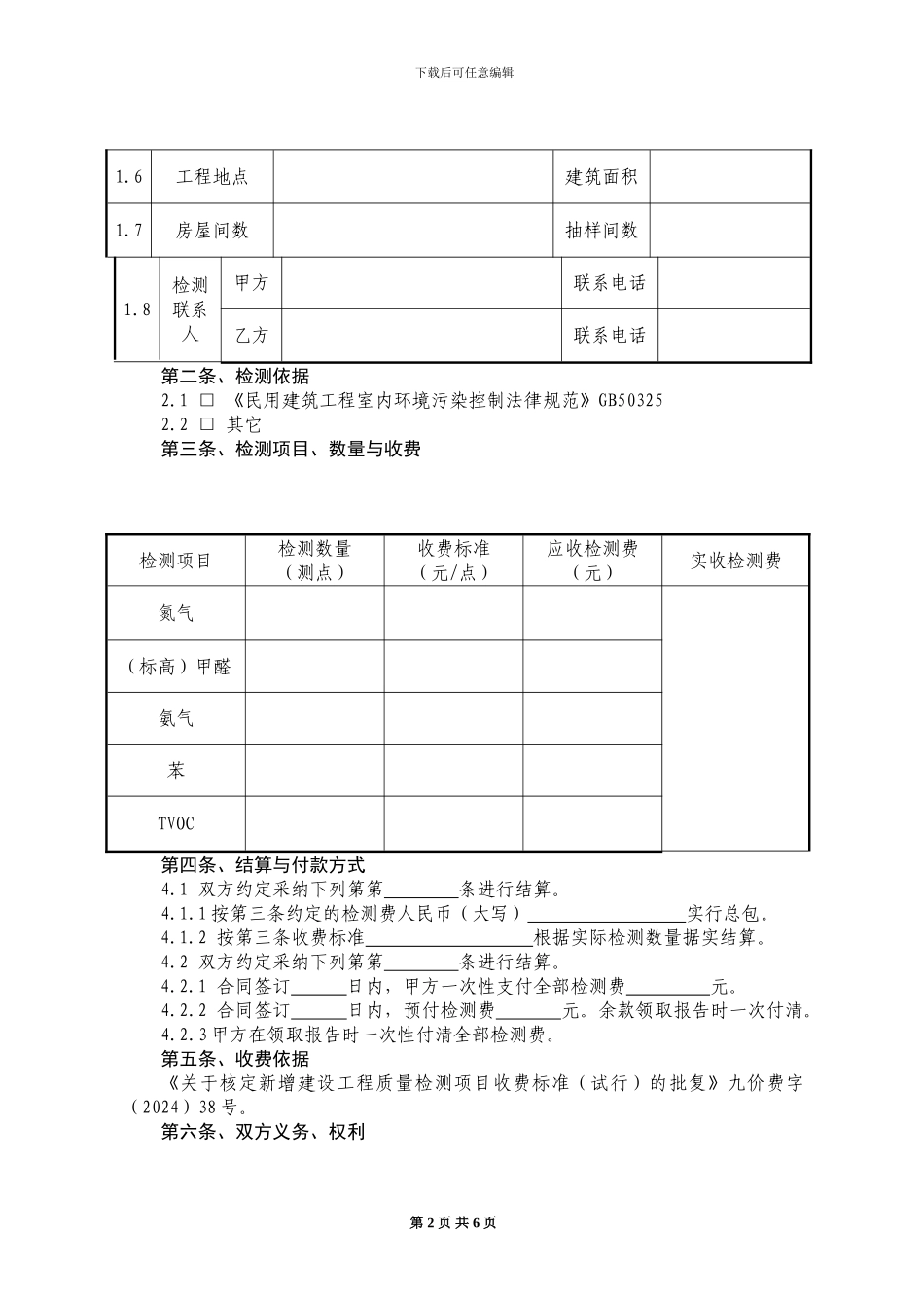 室内环境检测合同样本_第2页