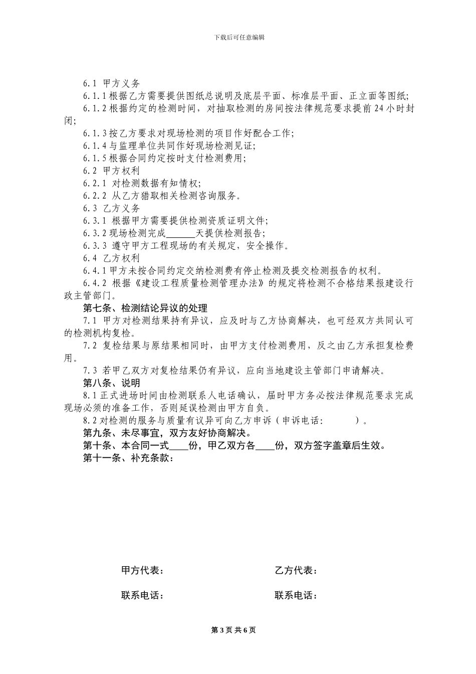 室内环境检测合同样本_第3页