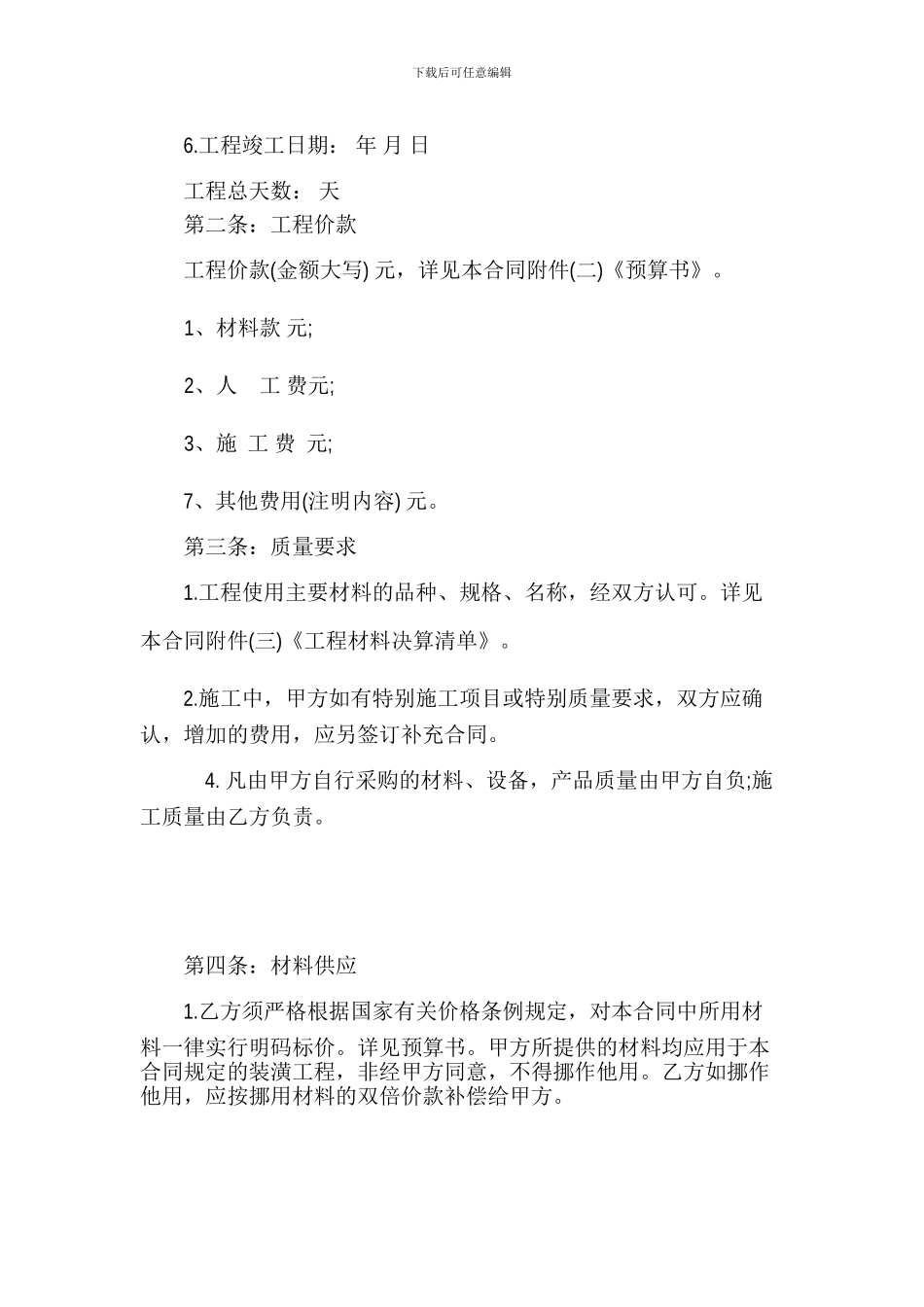 室内装修电路承包合同_第2页