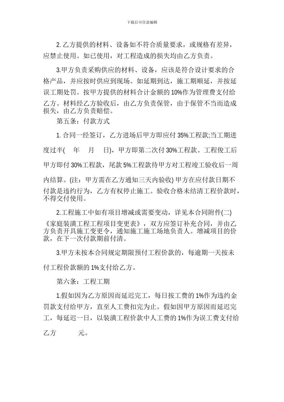 室内装修电路承包合同_第3页