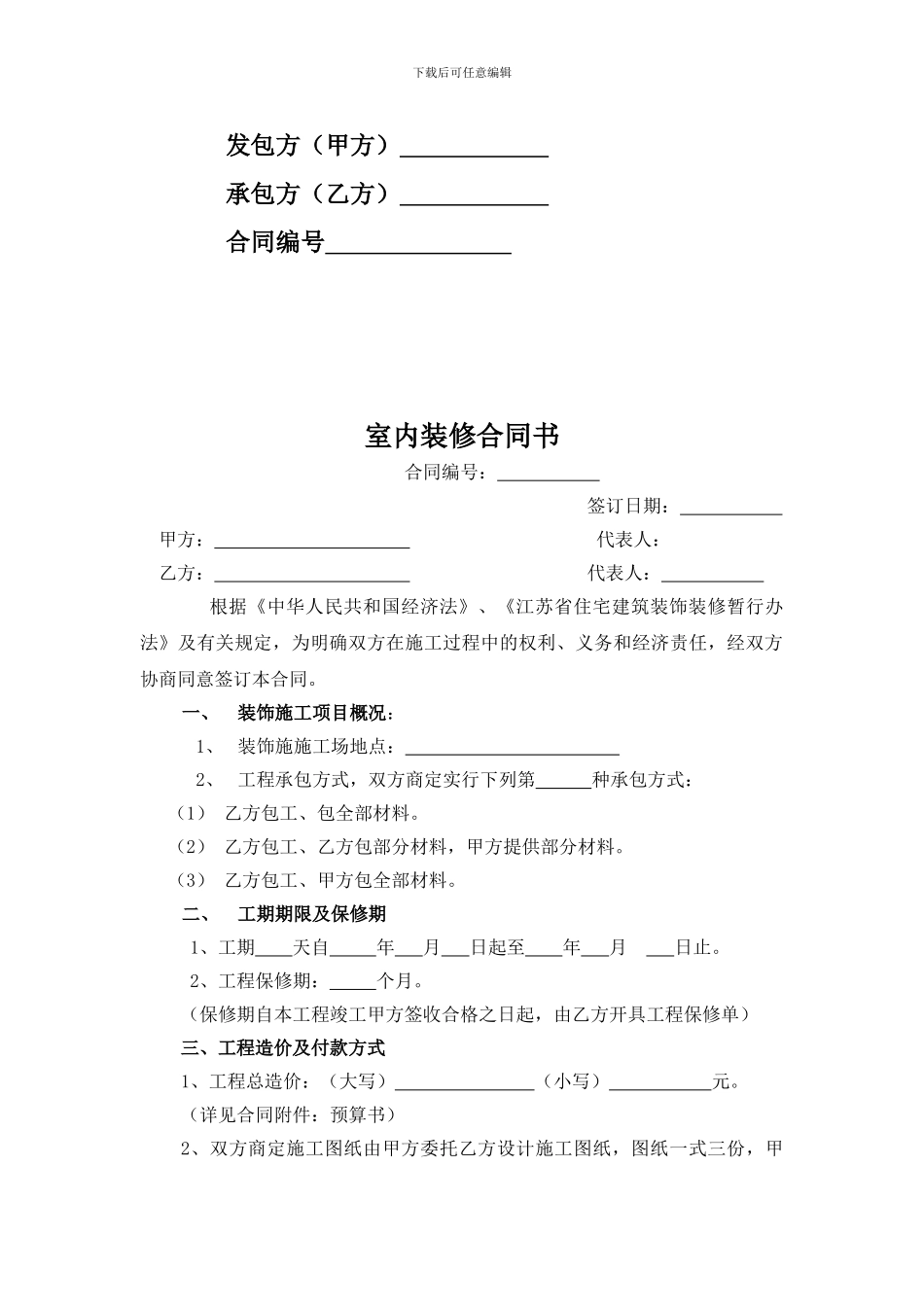 室内装饰合同-样本_第2页