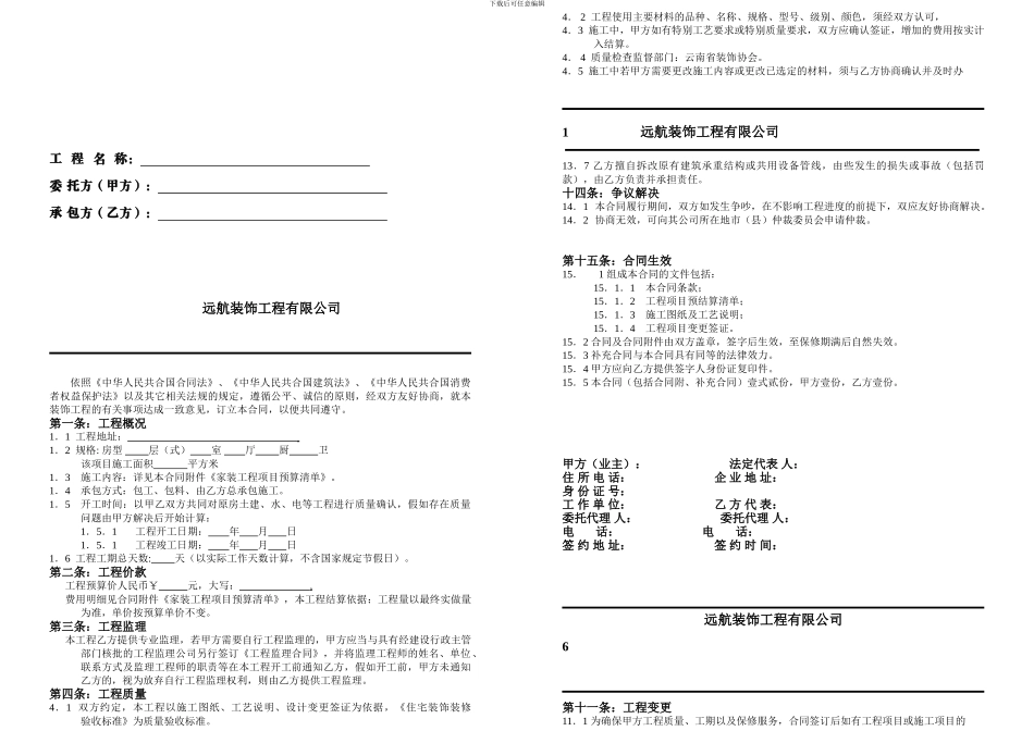 室内装饰工程施工合同_第2页