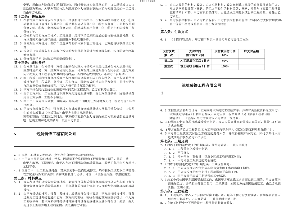 室内装饰工程施工合同_第3页