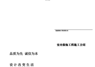 室内装饰工程施工合同