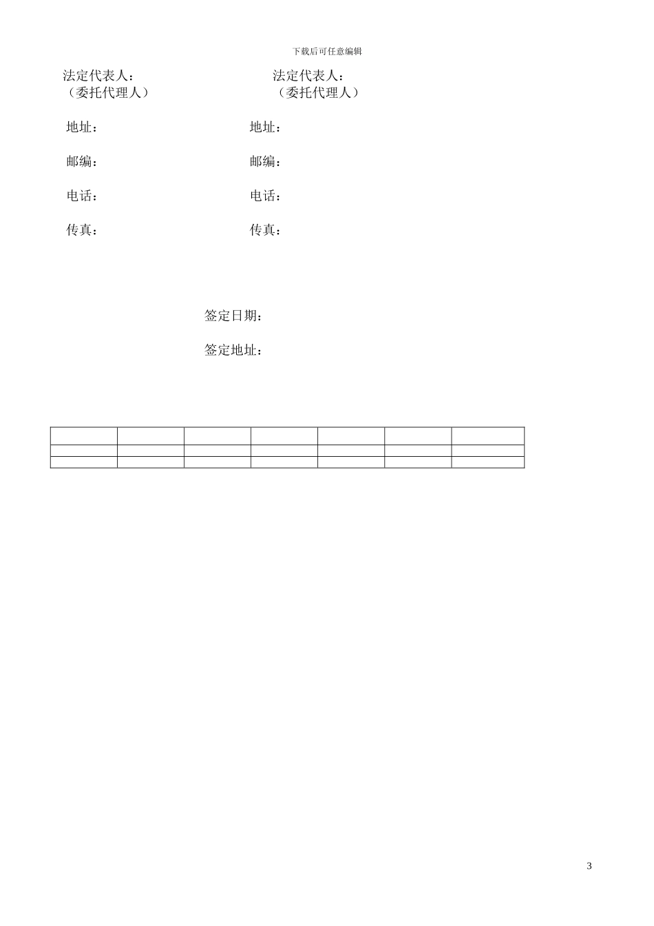 室内装饰方案设计合同_第3页