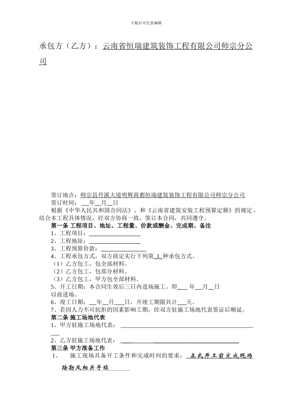 室内装饰工程承包合同_第2页