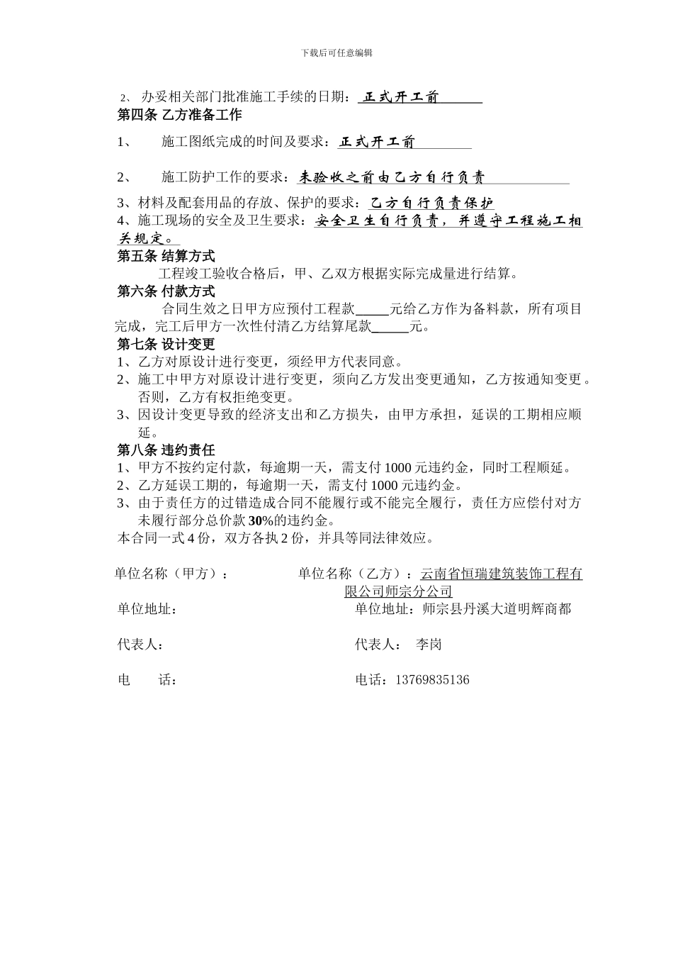 室内装饰工程承包合同_第3页