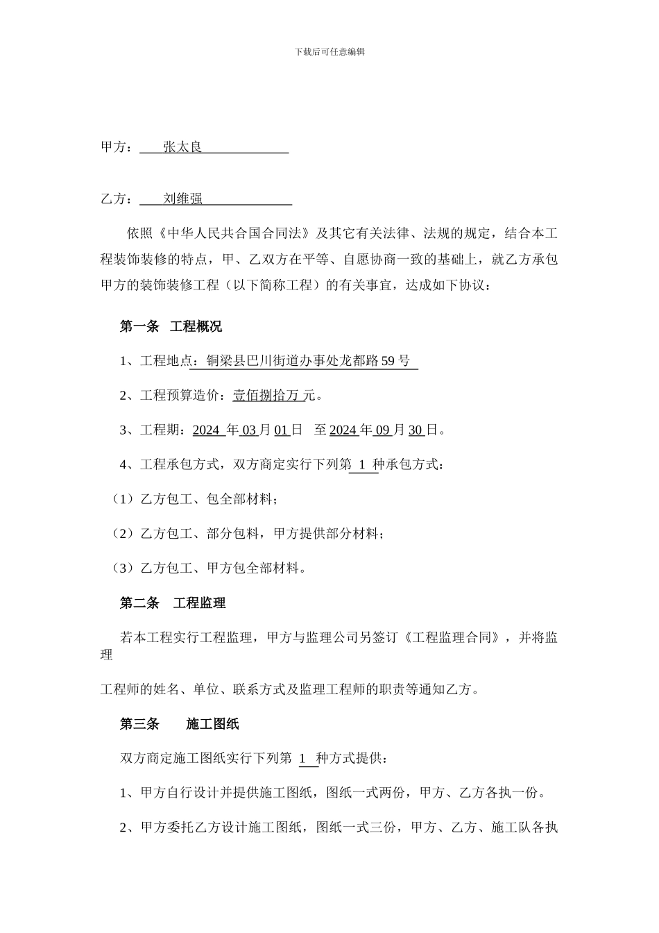 室内装饰工程合同_第2页