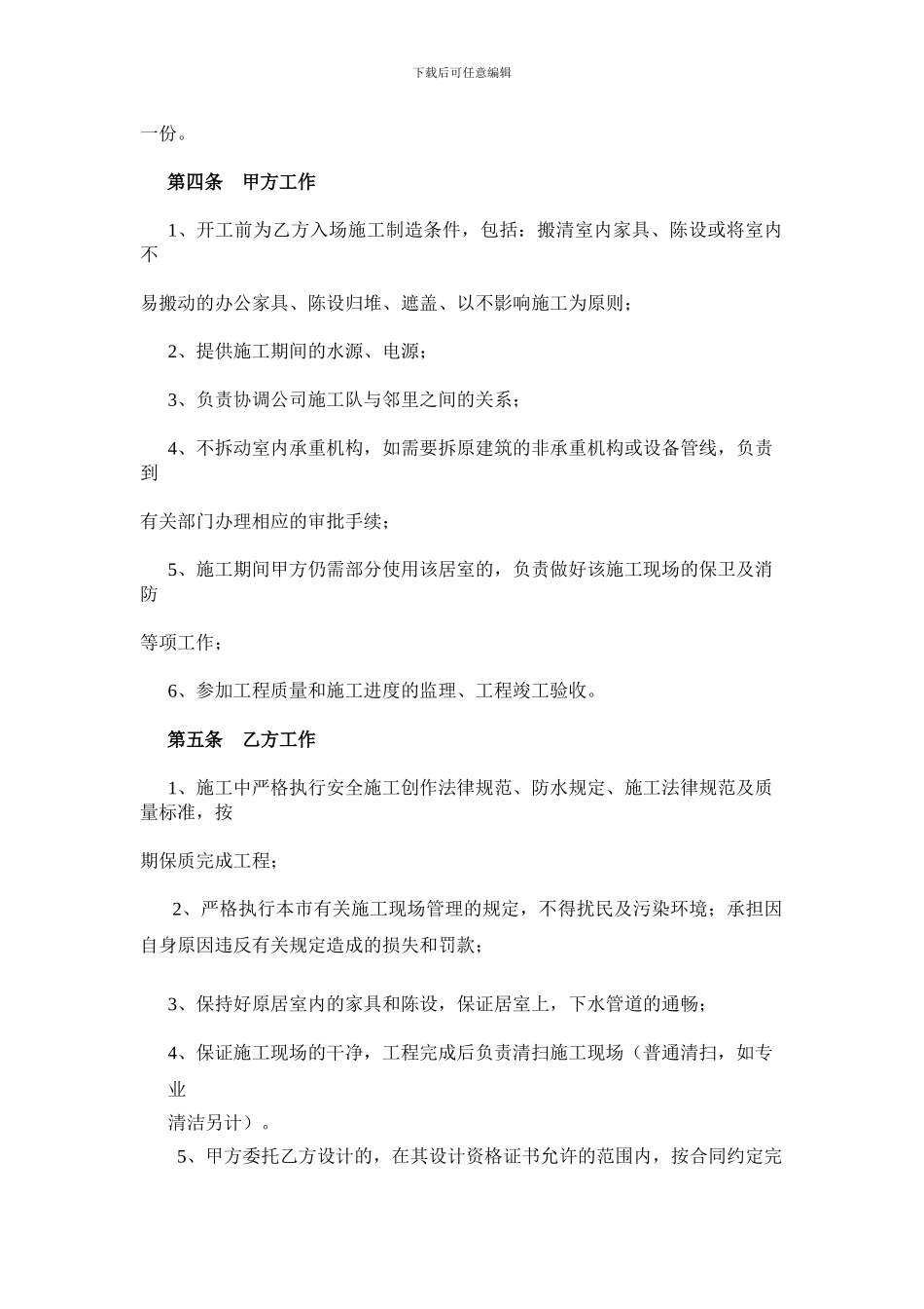 室内装饰工程合同_第3页