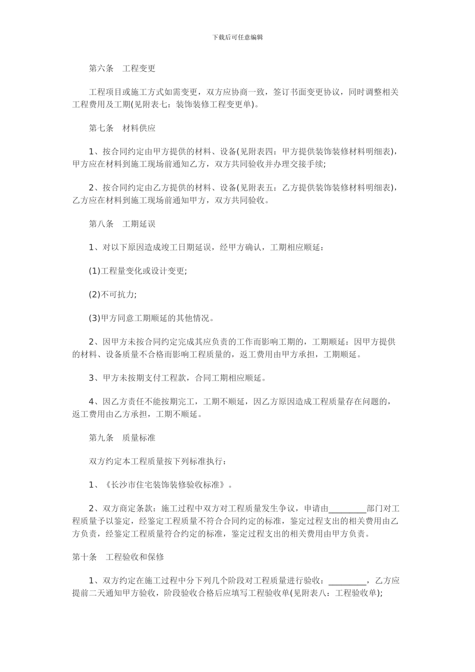 室内装饰施工合同范本-文档_第3页