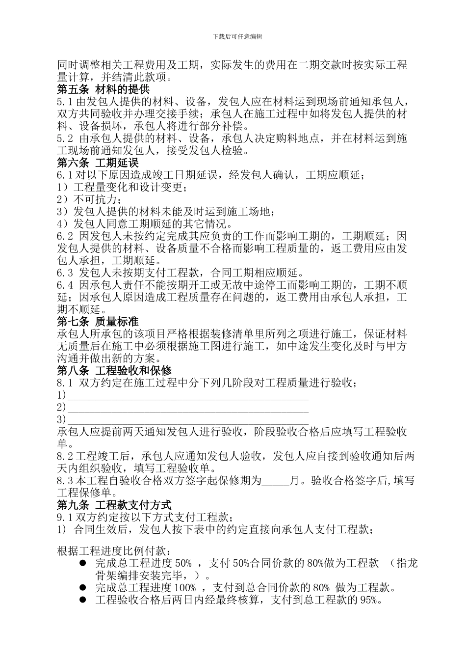 室内装饰装修工程承包合同_第2页