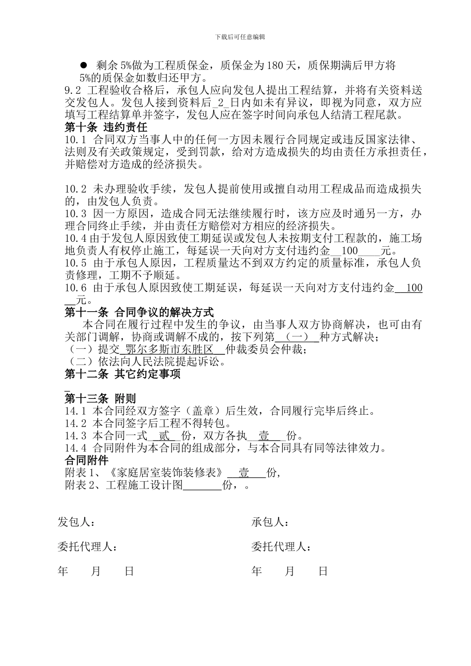 室内装饰装修工程承包合同_第3页