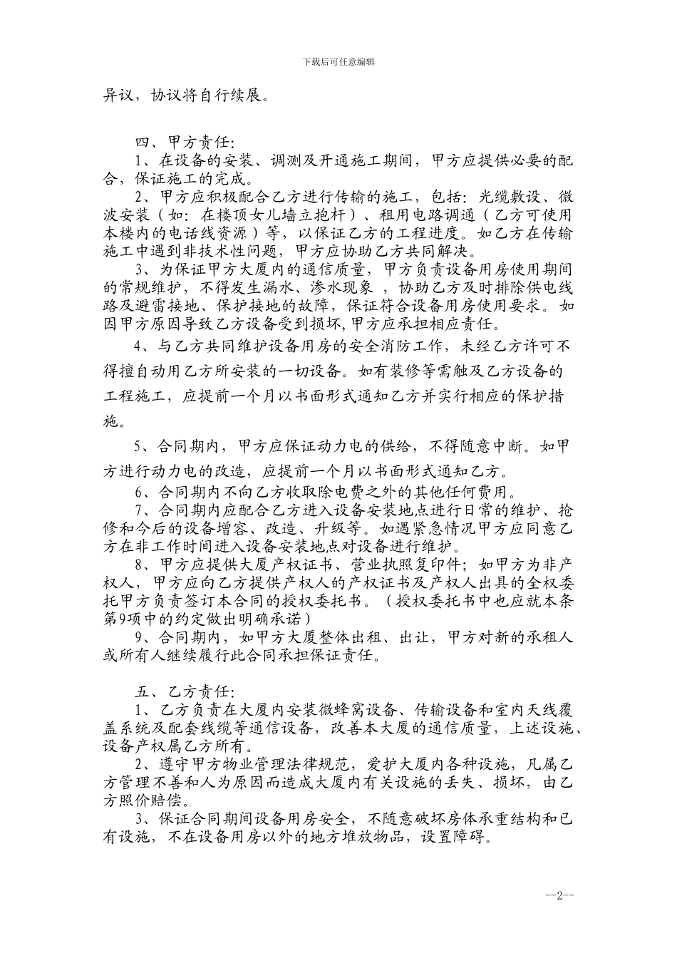 室内覆盖系统建设合作协议-电信_第2页