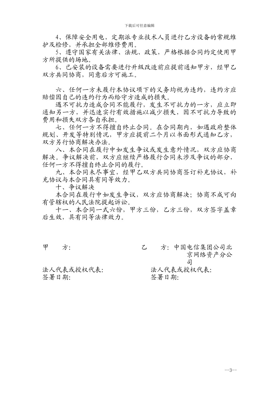 室内覆盖系统建设合作协议-电信_第3页
