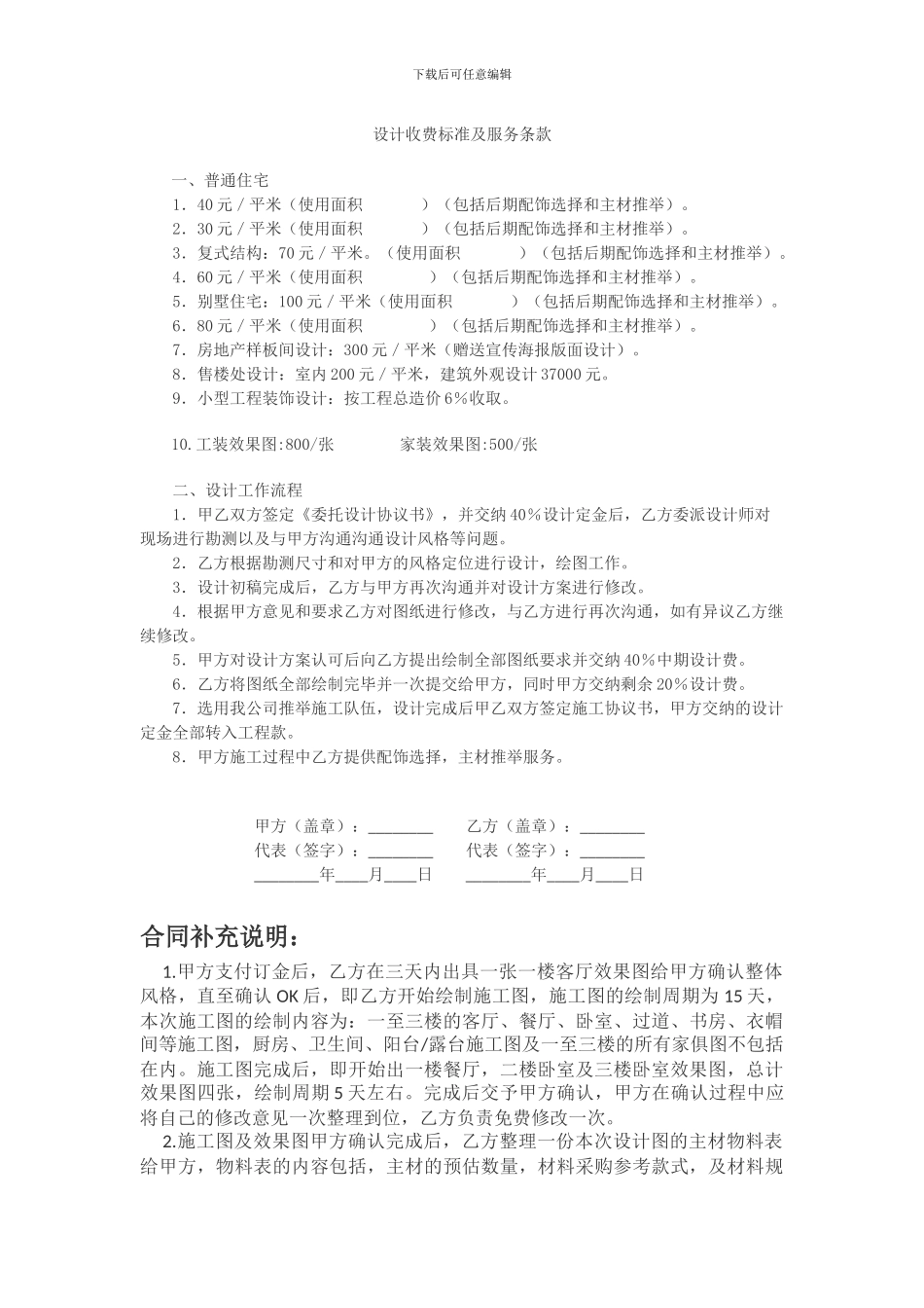 室内设计协议书_第2页