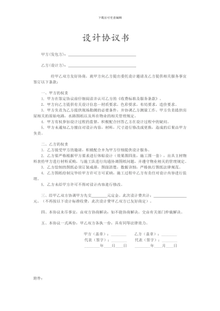 室内设计协议书