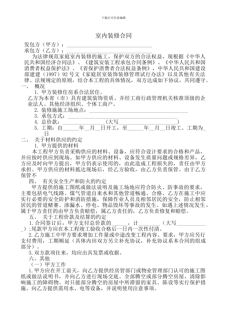 室内装修合同Microsoft-Word-文档_第1页