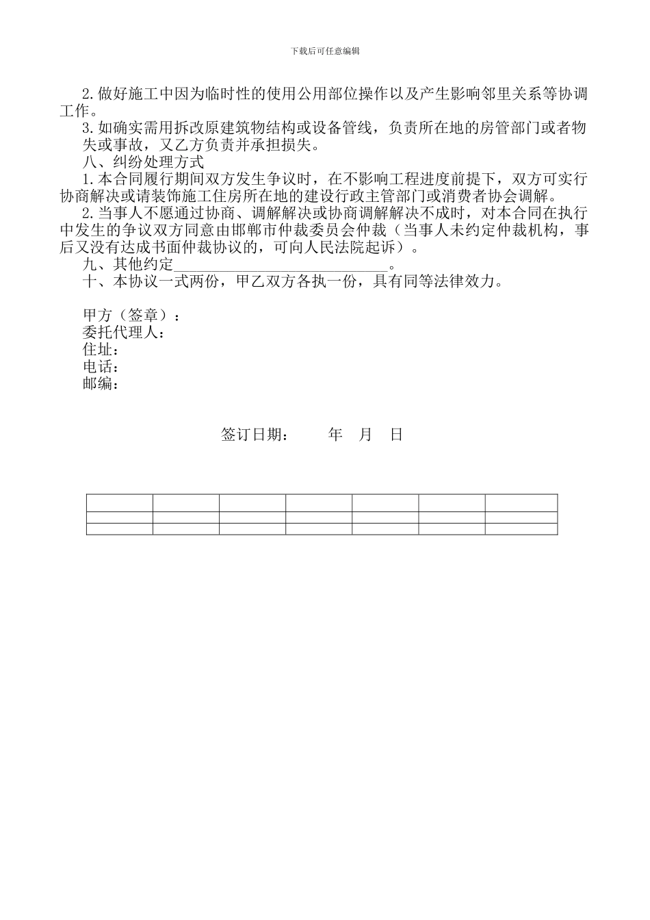 室内装修合同Microsoft-Word-文档_第2页