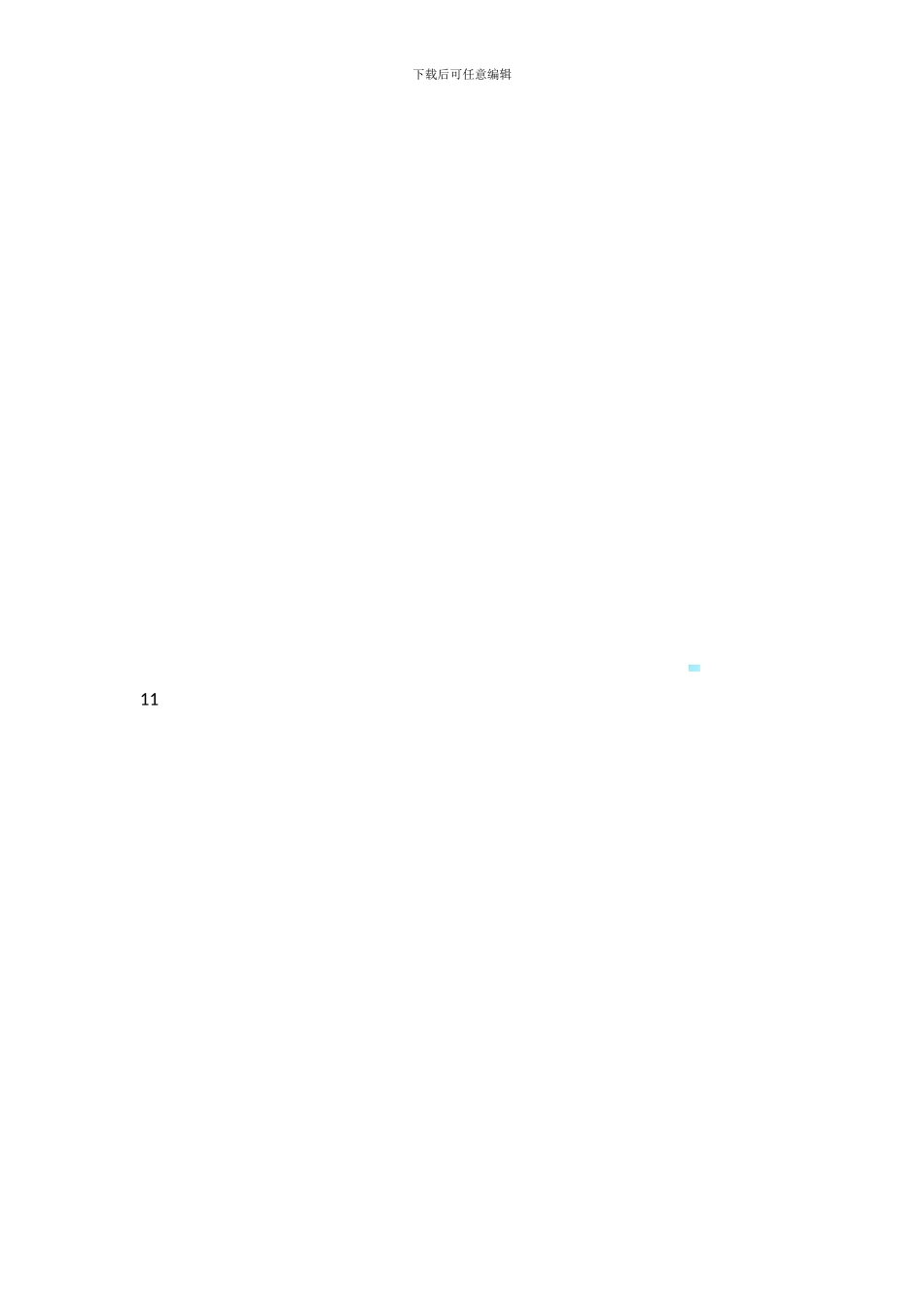 室内设计合同注意事项_第2页