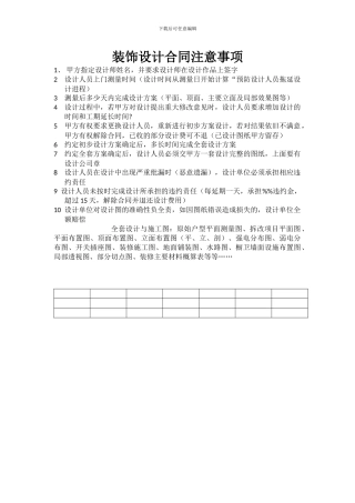 室内设计合同注意事项