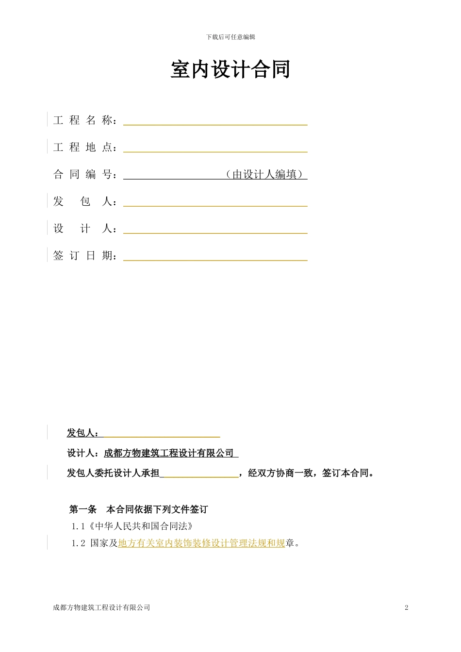室内设计合同(1)_第2页