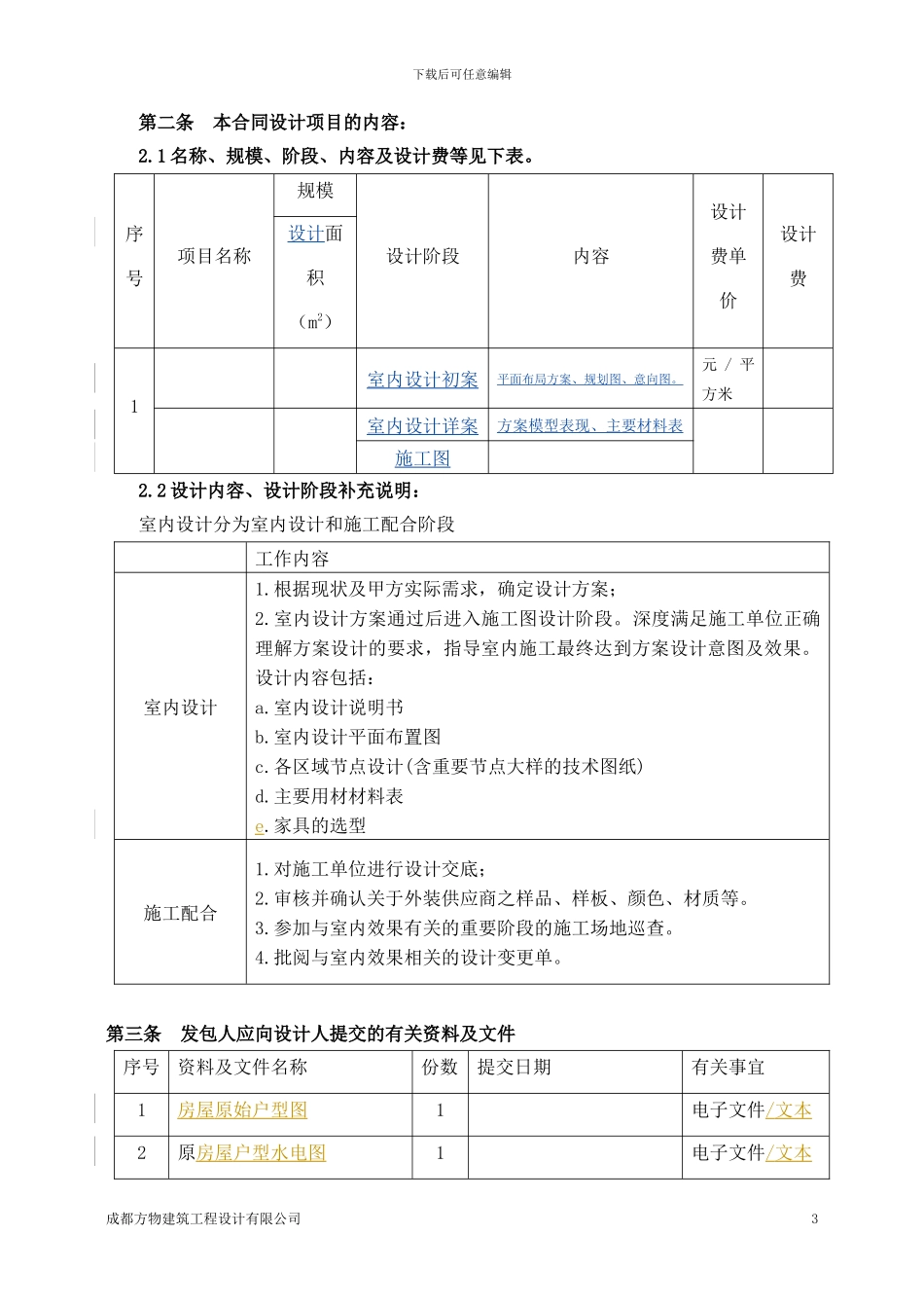 室内设计合同(1)_第3页
