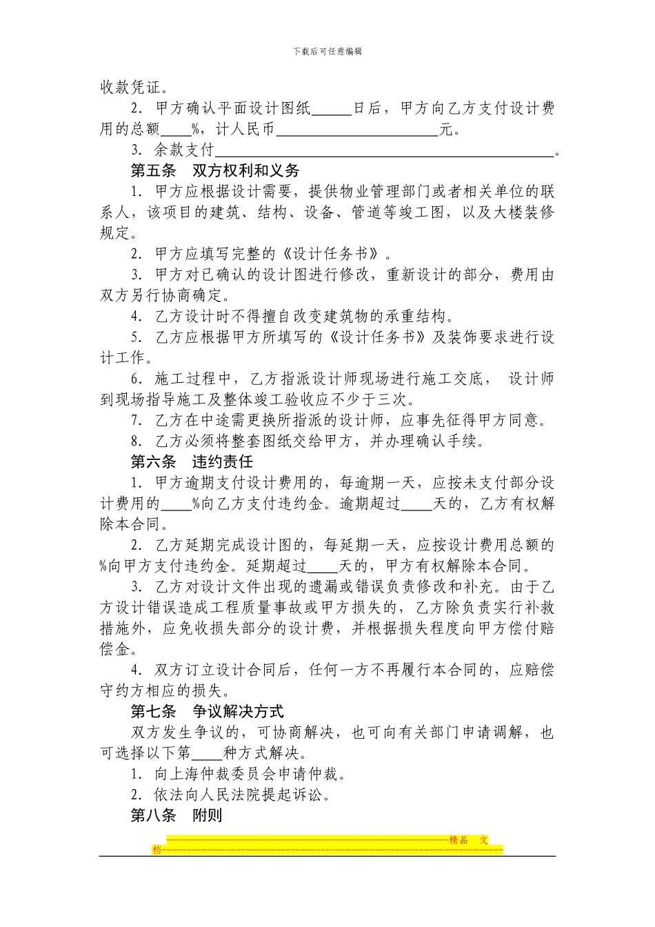 室内设计合同范本_第3页