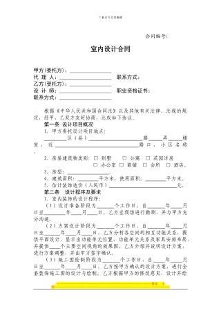 室内设计合同范本