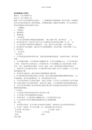 室内软装设计合同书