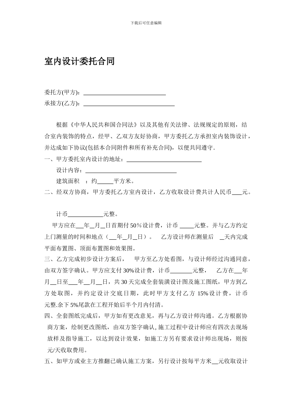 室内设计委托合同_第1页