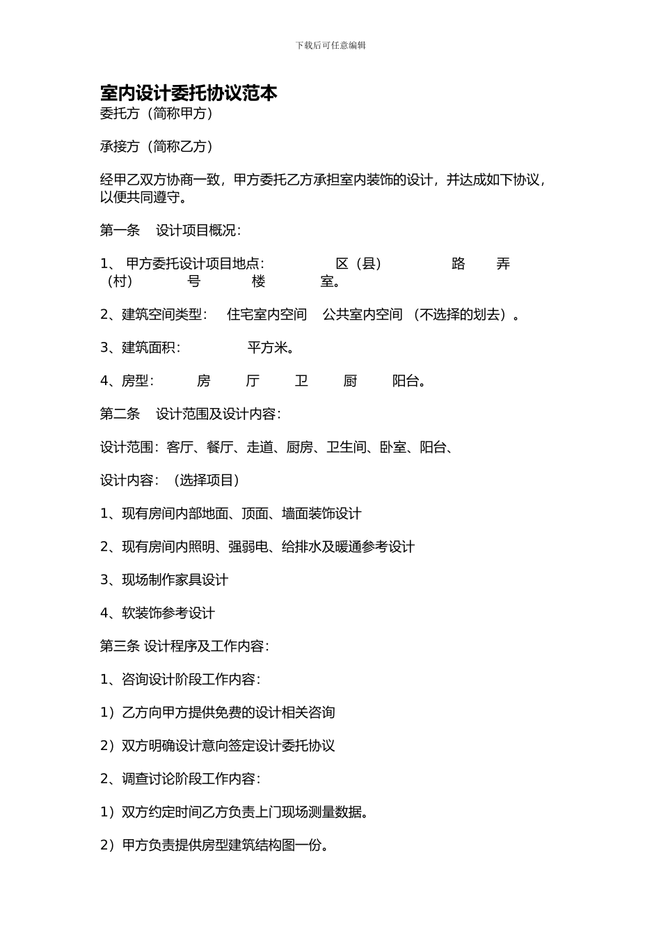 室内设计委托协议范本_第1页