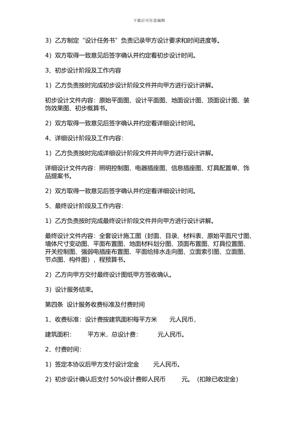 室内设计委托协议范本_第2页