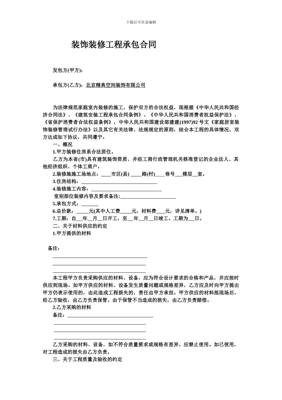 室内装修合同范本-2_第1页