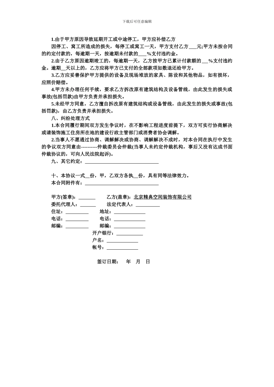 室内装修合同范本-2_第3页