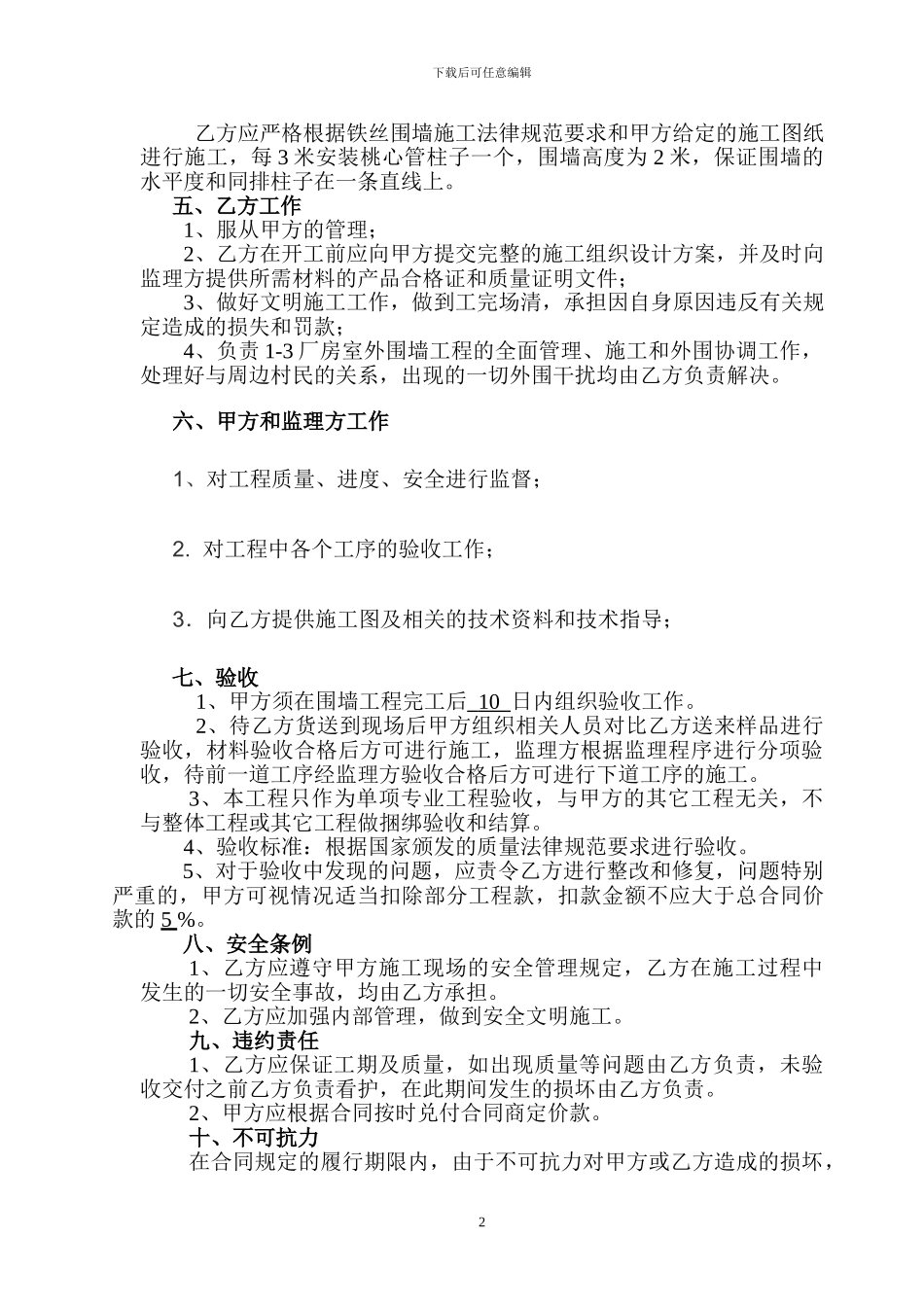 室外围墙施工合同_第2页